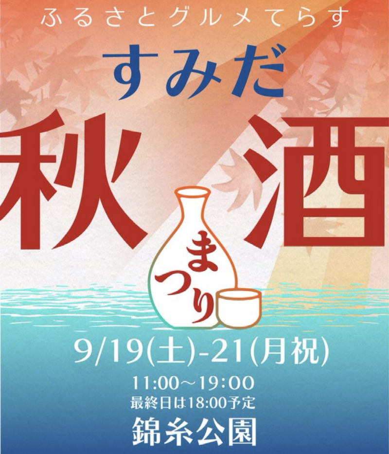 【30代中盤〜40代中心】錦糸公園の「ふるさとグルメてらす」参加🍴
