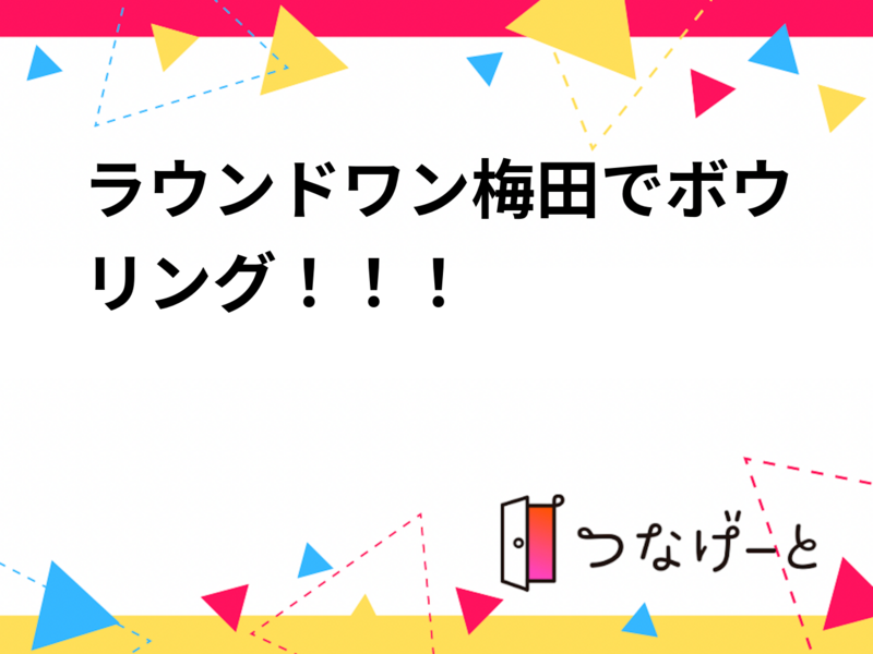 ラウンドワン梅田でボウリング！！！