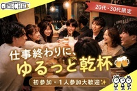 【8/21（金）栄駅近】～20・30代限定～仕事終わりにゆるっと飲み会🍻カムチル名古屋【第3回】