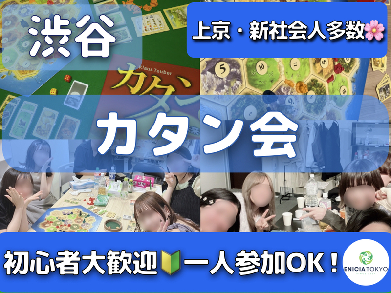 8/5（水）【初心者歓迎🔰】オンラインカタン会🎲