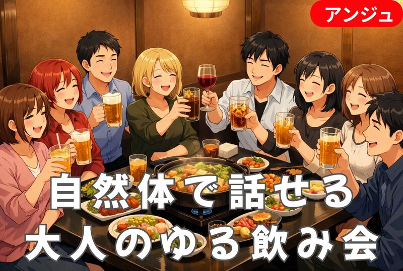 🍺金曜夜は個室で乾杯♪ 食べ飲み放題+お寿司も🍣│ 40代50代│初参加の方もお気軽に♪