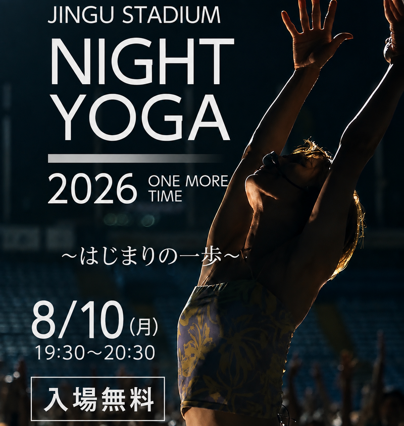 🌸女性主催🌸【明治神宮野球場で開催⚾️🧘🏻‍♀️】〜入場無料〜ナイトヨガイベントへ行こう🌙〜《20代〜32歳》