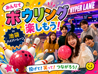 【20〜30代】ゆる〜くボウリング会‼️