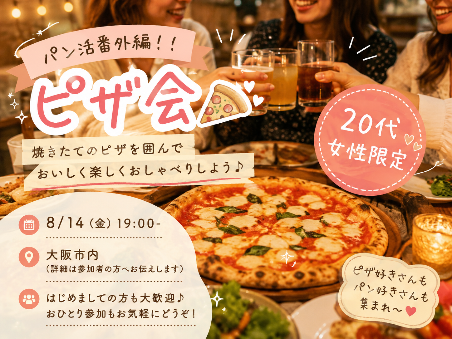 🍕パン活番外編！！ピザ会🍕