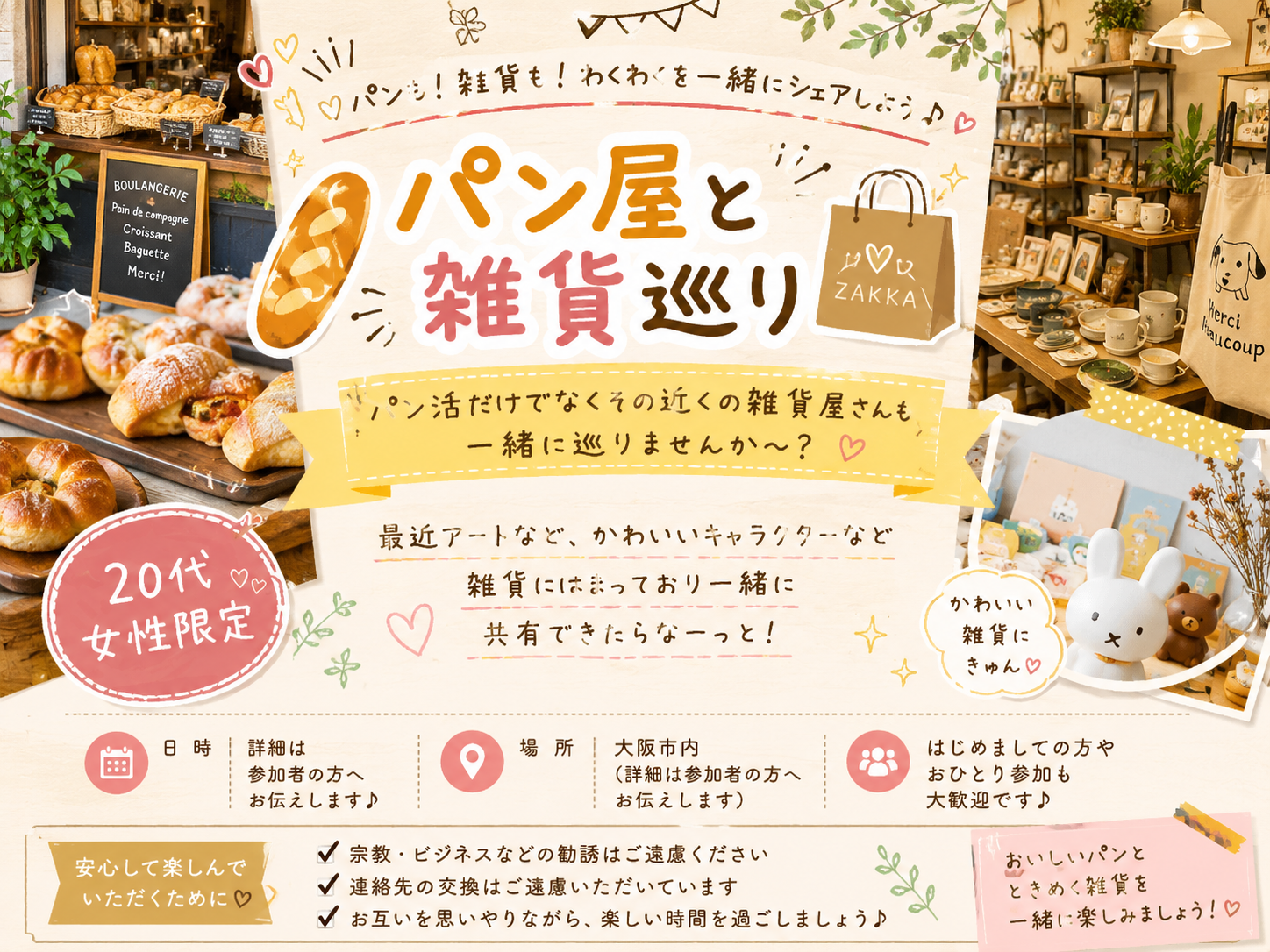 8/15（土）10:00-🥖パン屋さん＆雑貨屋さん巡り🛍️