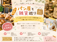 8/15（土）10:00-🥖パン屋さん＆雑貨屋さん巡り🛍️