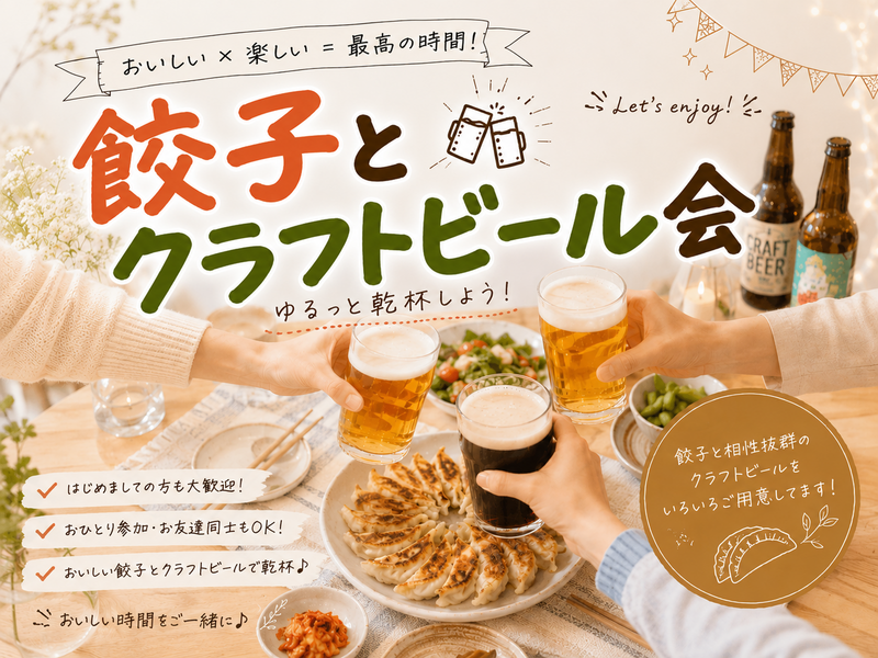 【8/15(土) 浅草橋】飲めなくてもOK👌🏻20〜30代中心／女性主催