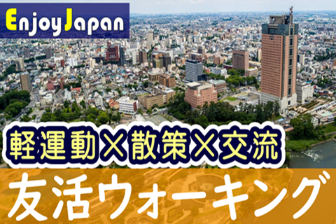 ✨　第３回　✨9/27(日)17:00群馬県・前橋「友達作り」ウォーキング
