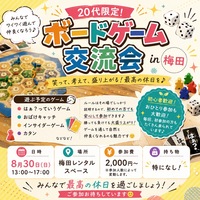 🎲✨ 20代限定！ボードゲーム交流会 in 梅田 