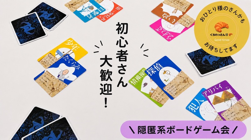 【20.30代限定】ボードゲーム会