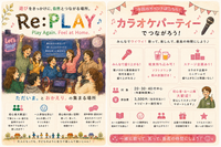 〜世代を超えて歌で繋がる〜
第5回/カラオケ会