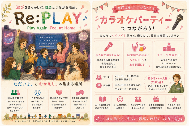 〜世代を超えて歌で繋がる〜
第8回/カラオケ会