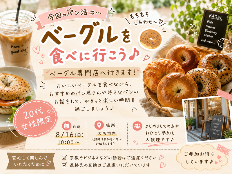 🥯ベーグルを食べに行こう♪🥯