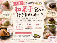 🍡【急募】今週日曜日開催！和菓子食べに行きませんか？🍵