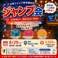 🌴Ani Beach🌴 少年ジャンプアニソン交流会✨ イントロドン開催！初参加・一人参加大歓迎！