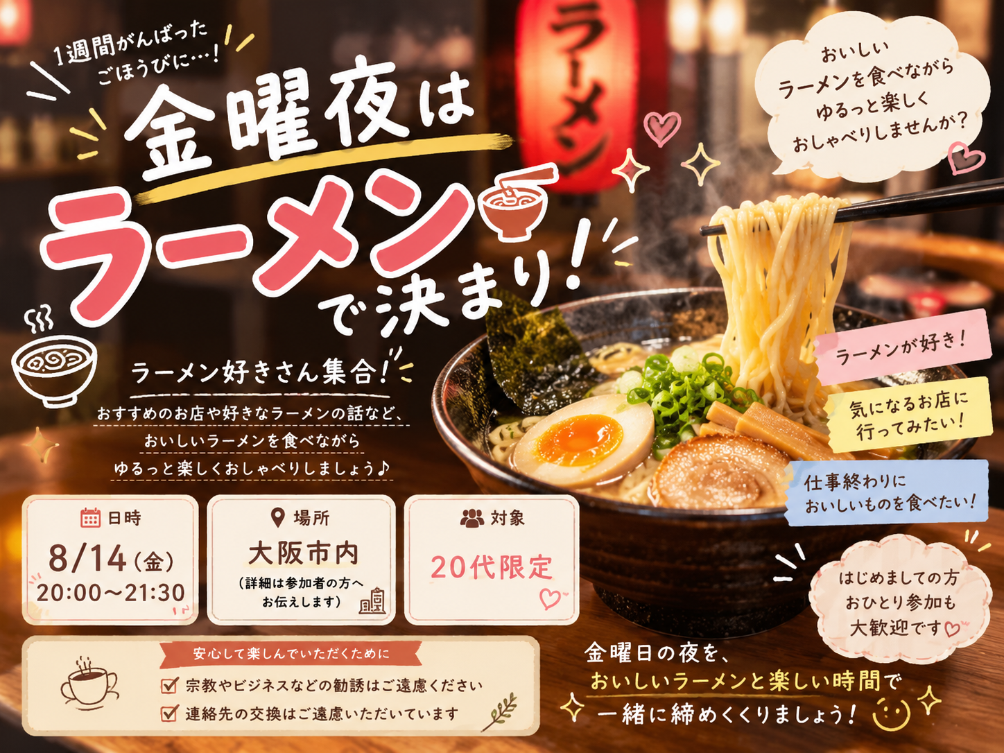 🍜金曜夜はラーメンで決まり！