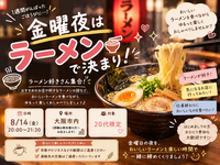 🍜金曜夜はラーメンで決まり！