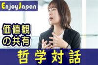 ✨　初開催　✨11/22(日)10:00群馬県・高崎「価値観の共有」哲学対話1