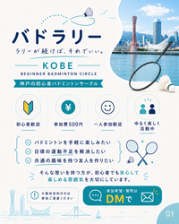 初心者バドミントン（三宮、磯上体育館 8/15(土) 13:00-17:00）