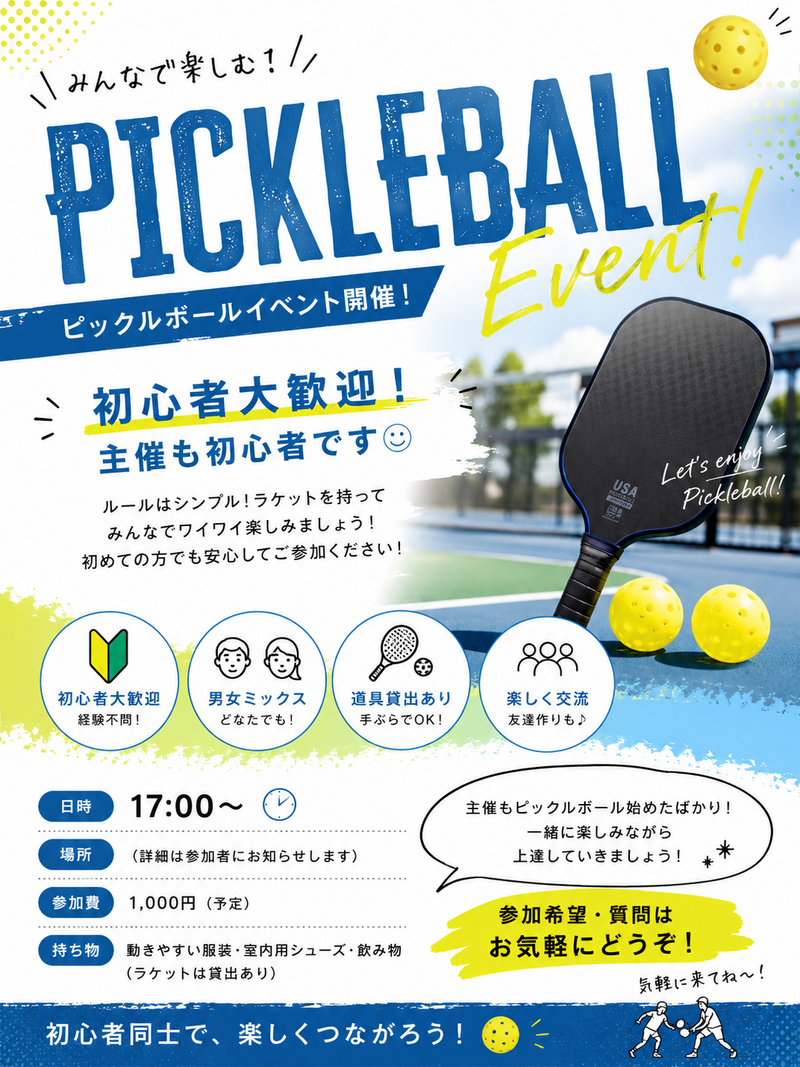 初心者も経験者も皆んなでピックルボール