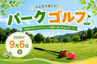 【軽運動】パークゴルフをやってみよう⛳️初心者大歓迎🔰爽やかに運動しましょう🚩