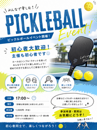 【初開催】初心者も経験者も皆んなでピックルボール