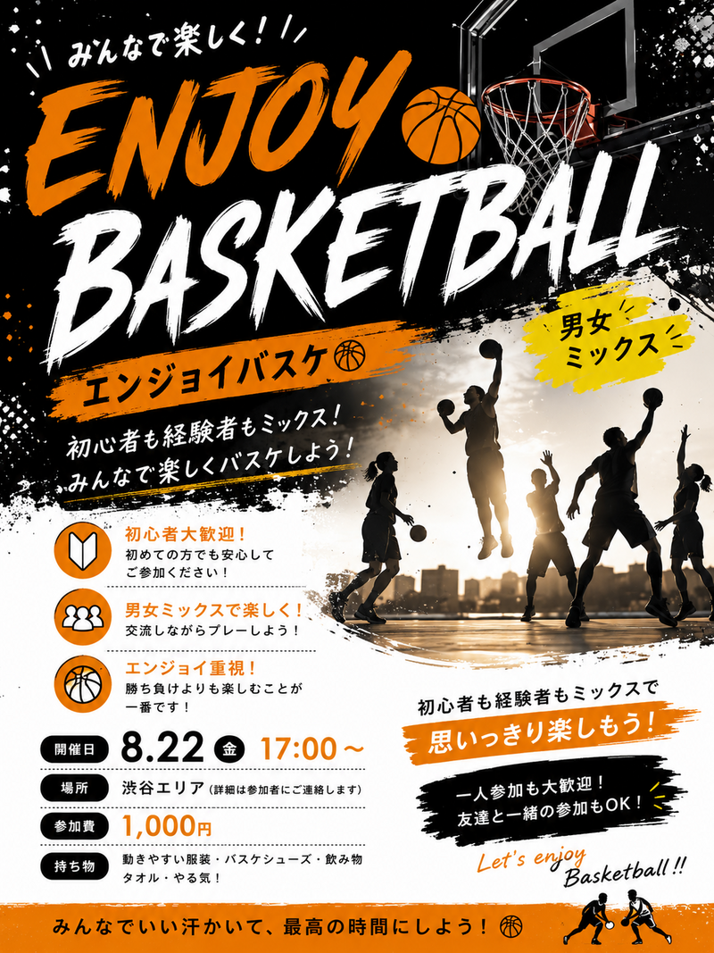 【初募集】
MIXバスケイベント🏀