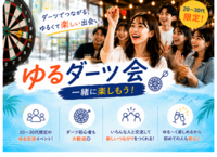 【渋谷】20〜30代限定🎯ゆるダーツ会｜初対面でも自然に話せる場✨
