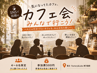 SNSで話題のカフェに行ってみよう！