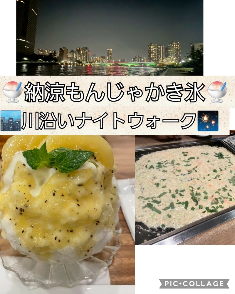 🍧納涼月島もんじゃ焼き&かき氷&川沿いナイトウォーク🍧