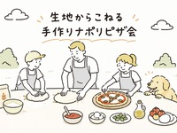 【亀戸・西大島】生地からこねる手作りナポリピザ会