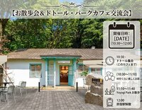 代々木公園自然溢れるドトールパークカフェＹＯＹＯＧＩで朝カフェ＆朝ウォーキング☀️