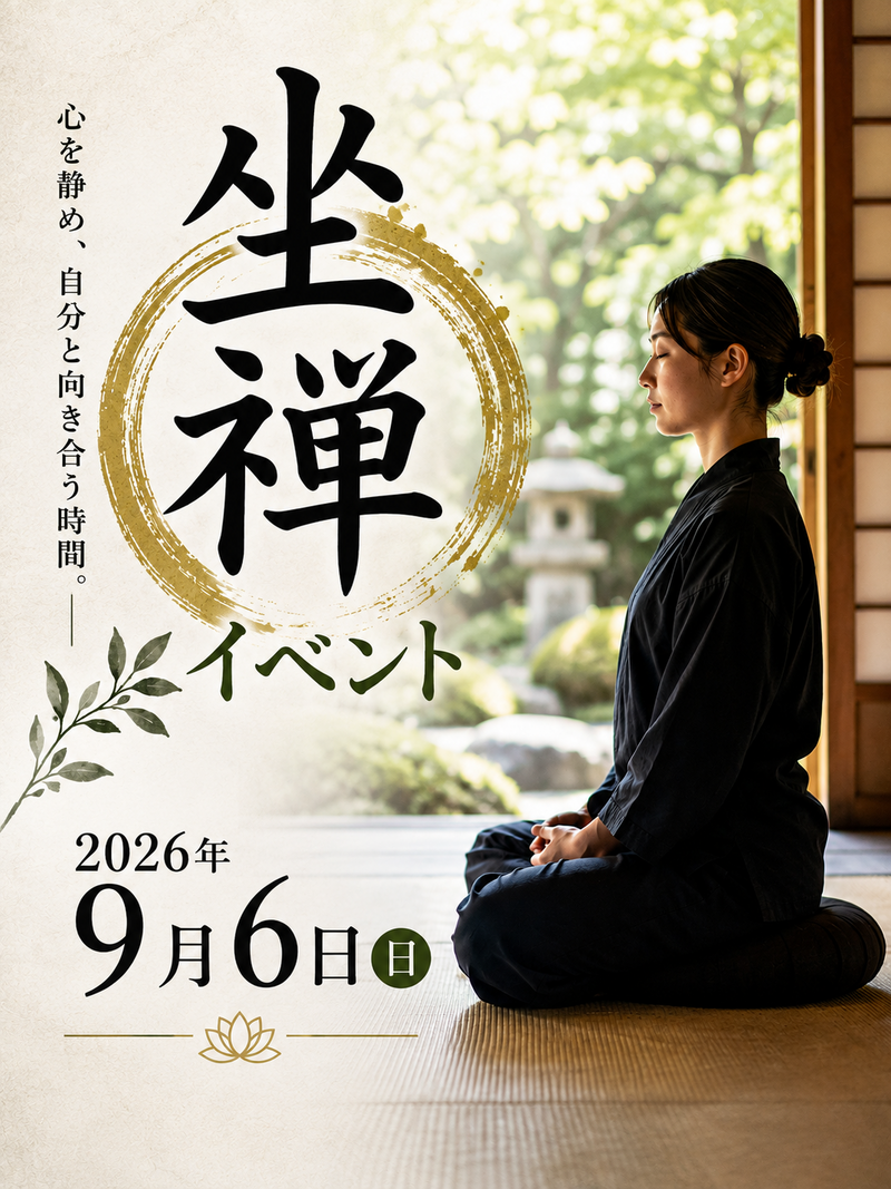 広尾で坐禅体験！静かな心を育むリトリート🌙✨