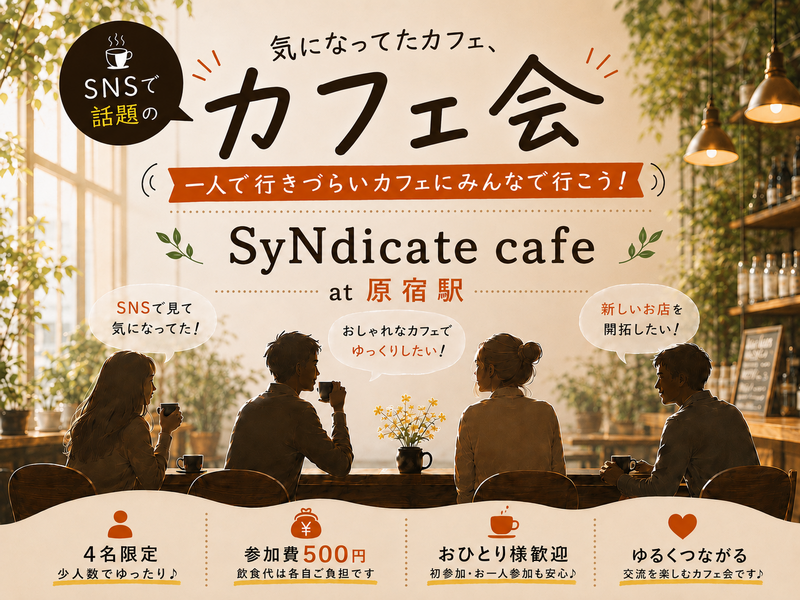 SNSで話題のカフェに行こう！-SYNdicate cafe at原宿