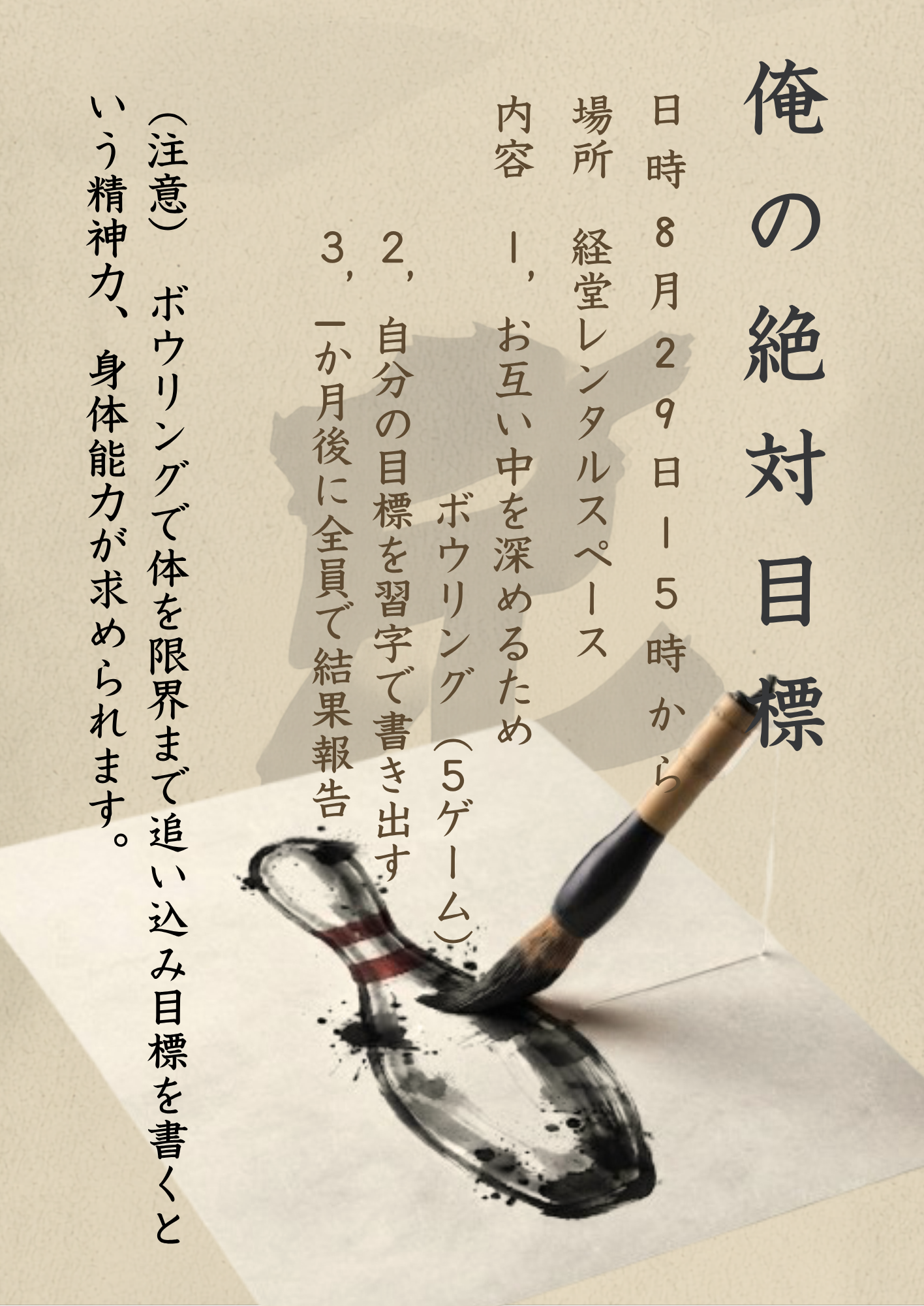 俺の絶対目標「１か月後、さらなる自分へ」