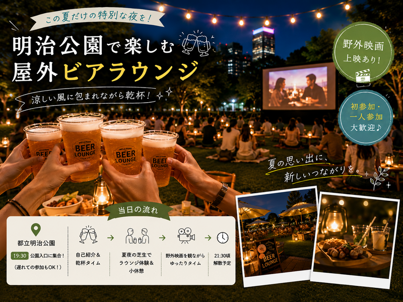 【女性主催】期間限定！屋外ビアラウンジで非日常の夏体験🌿‬🍻