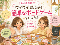 【女性限定】【9月5日(土)11:00～国分寺】初心者大歓迎✨ちょこっとボードゲームに触で女子トークしませんか？