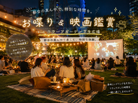 【女性主催】都会の真ん中で特別体験🌿‬芝生の上でお喋り&映画鑑賞🍿✨️