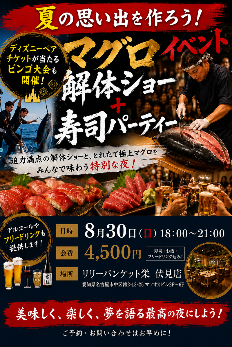 🐟🔥100名限定！マグロ解体ショー&寿司パーティー開催🔥🐟