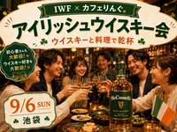 【初心者歓迎】復活のウイスキー｜アイルランドを楽しむ会 🍀🥃
