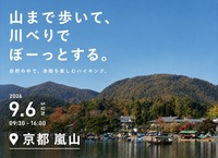 26/9/6(日)余暇を楽しむハイキング。 京都嵐山 「山まで歩いて、川べりでぼーっとする。」