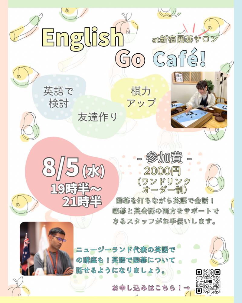 英語で囲碁！？English Go Café@新宿囲碁サロン