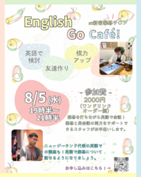 英語で囲碁！？English Go Café@新宿囲碁サロン