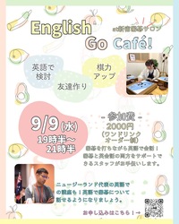 英語で囲碁！？English Go Café@新宿囲碁サロン