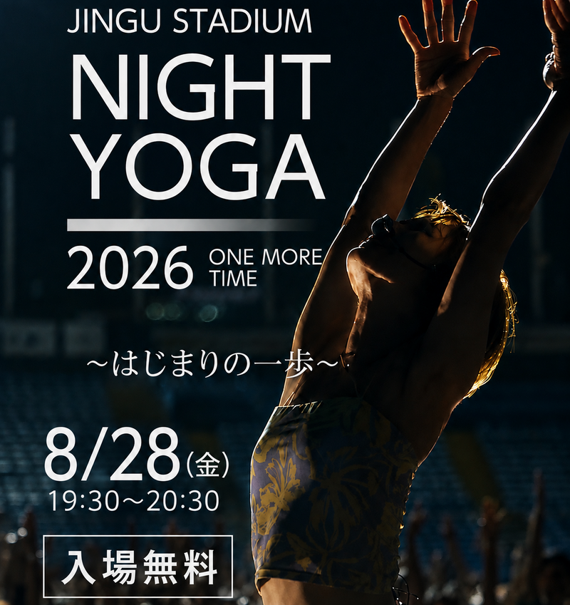 🌸女性主催🌸【明治神宮野球場で開催⚾️🧘🏻‍♀️】〜入場無料〜ナイトヨガイベントへ行こう🌙〜《20代〜32歳》