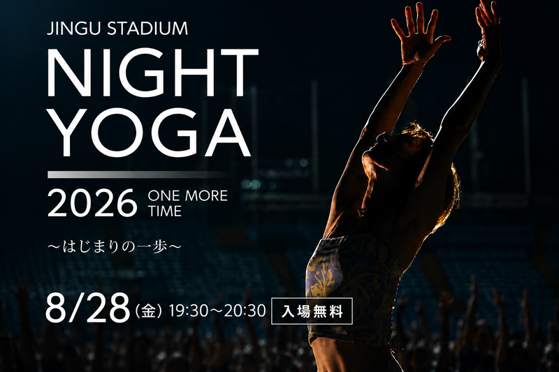 🌸女性主催🌸【明治神宮野球場で開催⚾️🧘🏻‍♀️】〜入場無料〜ナイトヨガイベントへ行こう🌙〜《20代〜32歳》