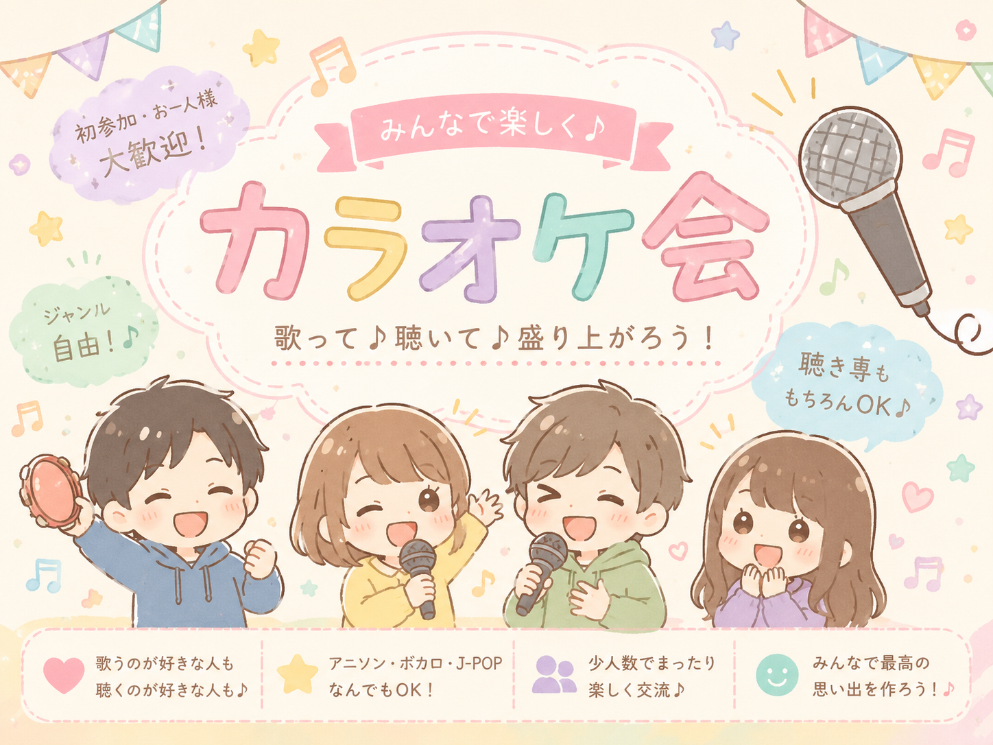 【8月20日19:30〜】名駅で仕事終わりのカラオケ会🎤