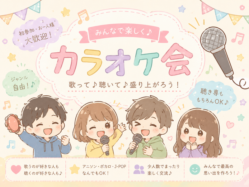 【8月20日19:30〜】名駅で仕事終わりのカラオケ会🎤