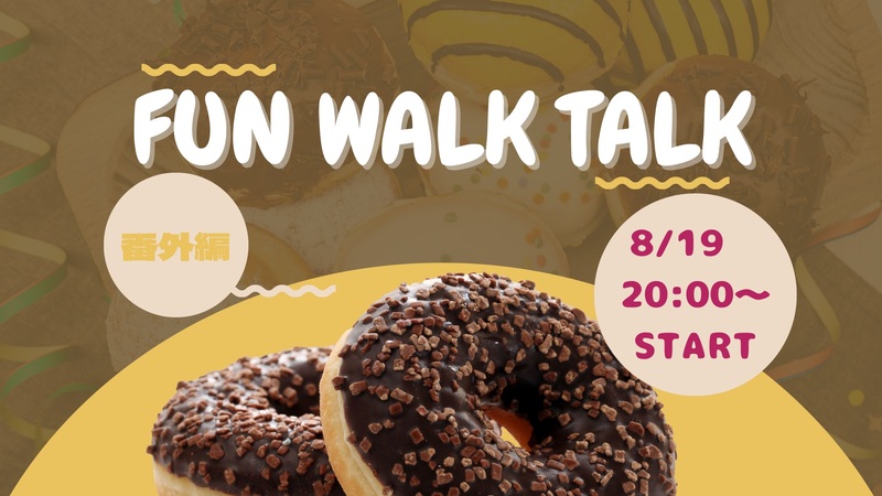 初心者大歓迎✨8月19日‼️大濠公園カフェ会☕️FUN!! WALK!! TALK!! 🎧💕