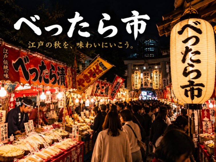 約500店と1,500の提灯！江戸の夜市・日本橋べったら市にいこう